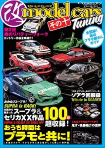 【無料で読める】model cars Tuning（モデル・カーズ・チューニング） その十