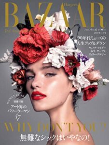 【無料で読める】Harper’s BAZAAR(ハーパーズ・バザー) 2016年11月号 (2016-09-20) [雑誌]