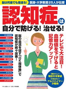 【無料で読める】認知症は自分で防げる！治せる！ 壮快特別編集