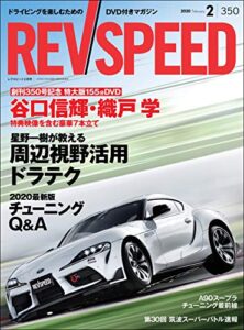 【無料で読める】REV SPEED (レブスピード) 2020年 2月号 [雑誌]