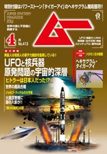 【無料で読める】ムー2015年4月号 Lite版[雑誌]