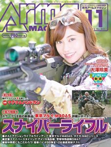 【無料で読める】月刊アームズマガジン2016年11月号 [雑誌]