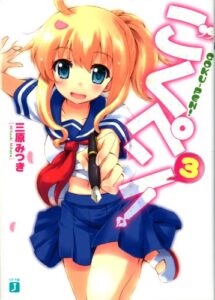 【無料で読める】ごくペン！ 3 (MF文庫J)