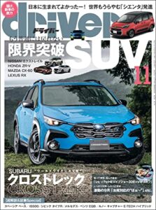 【無料で読める】driver(ドライバー) 2022年 11月号 [雑誌]