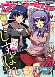 コミックヴァルキリーWeb版Vol.05 (ヴァルキリーコミックス)