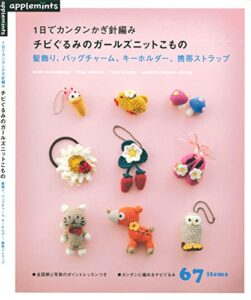 【無料で読める】1日でカンタンかぎ針編みチビぐるみのガールズニットこもの