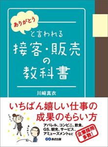 【無料で読める】「ありがとう」と言われる接客・販売の教科書