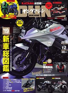 【無料で読める】ヤングマシン2018年12月号 [雑誌]