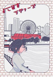 【無料で読める】横浜ラヴァーズ