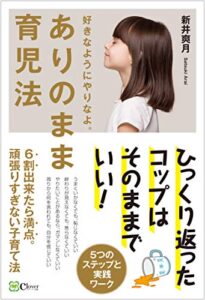 【無料で読める】ありのまま育児法 6割出来たら満点。頑張りすぎない子育て法