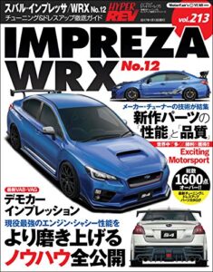 【無料で読める】ハイパーレブ Vol.213 スバル・インプレッサ／WRX No.12