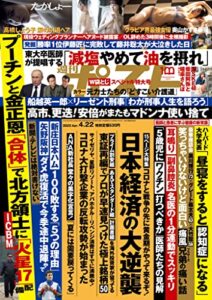 【無料で読める】週刊ポスト 2022年 4月22日号 [雑誌]