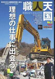【無料で読める】職人天国 No.2