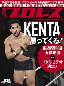【無料で読める】週刊プロレス 2018年 07/18号 No.1965 [雑誌]