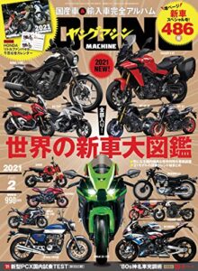 【無料で読める】ヤングマシン2021年2月号 [雑誌]