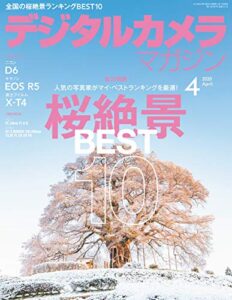 【無料で読める】デジタルカメラマガジン 2020年4月号[雑誌]