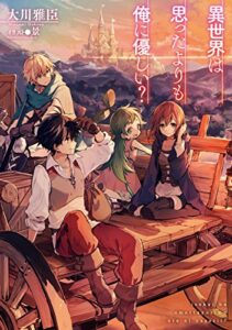 【無料で読める】異世界は思ったよりも俺に優しい？ (TOブックスラノベ)