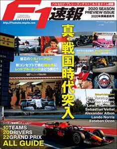 【無料で読める】F1 (エフワン) 速報 2020 開幕直前号 [雑誌] F1速報