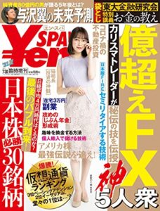 【無料で読める】Yen_SPA!（エン・スパ）2021年夏号7月30日臨時増刊 ￥ｅｎ＿ＳＰＡ (ＳＰＡ！ＢＯＯＫＳ)