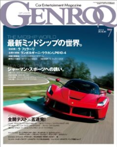 【無料で読める】GENROQ (ゲンロク) 2014年 7月号 [雑誌]