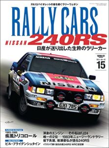 【無料で読める】RALLY CARS Vol.15