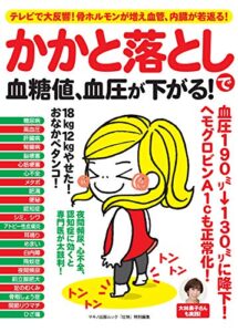 【無料で読める】かかと落としで血糖値、血圧が下がる！ 壮快特別編集