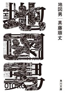 【無料で読める】地図男 (角川文庫)