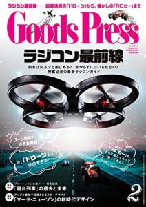 【無料で読める】GoodsPress (グッズプレス) 2015年 02月号 [雑誌]