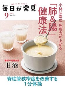 【無料で読める】毎日が発見2021年9月号 [雑誌]