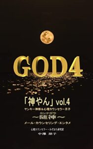 【無料で読める】「神やん」vol.4