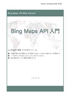【無料で読める】Bing Maps API 入門