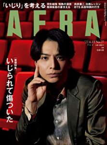 【無料で読める】AERA6/13号