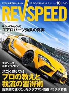 【無料で読める】REV SPEED (レブスピード) 2019年 10月号 [雑誌]