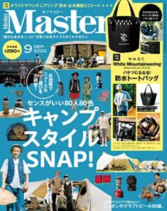 【無料で読める】MonoMaster2022年9月号 [雑誌]