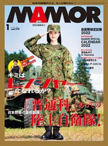 【無料で読める】MAMOR(マモル) 2022年 1月号[雑誌] (デジタル雑誌)