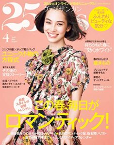 【無料で読める】25ans (ヴァンサンカン) 2016年4月号 (2016-02-27) [雑誌]