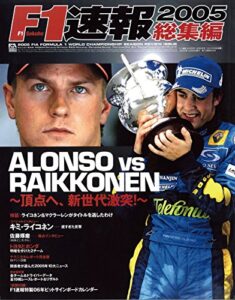 【無料で読める】F1 (エフワン) 速報 2005 総集編 [雑誌] F1速報