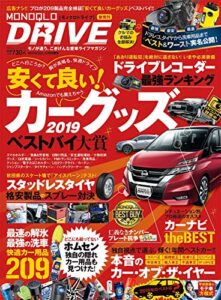 【無料で読める】１００％ムックシリーズMONOQLO DRIVE