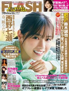 【無料で読める】週刊FLASH（フラッシュ） 2022年5月10・17日合併号（1644号） [雑誌]