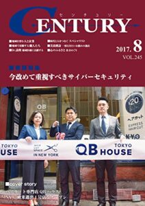 【無料で読める】月刊CENTURY(センチュリー)2017-8月号