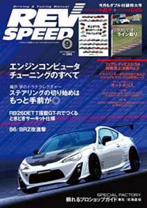 【無料で読める】REV SPEED (レブスピード) 2014年 9月号 [雑誌]