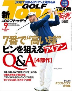 【無料で読める】GOLF TODAY (ゴルフトゥデイ) 2016年 9月号 [雑誌]