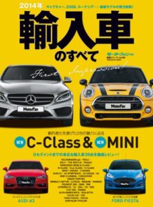 【無料で読める】ニューモデル速報 統括シリーズ 2014年 輸入車のすべて