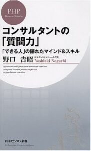 【無料で読める】コンサルタントの「質問力」 「できる人」の隠れたマインド＆スキル (PHPビジネス新書)