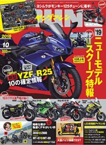 【無料で読める】ヤングマシン2018年10月号 [雑誌]
