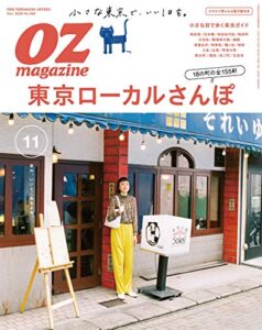 【無料で読める】OZmagazine (オズマガジン) 2020年 11月号 [雑誌]