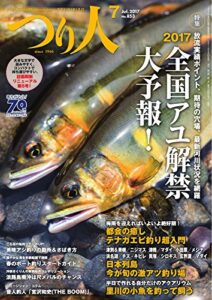 【無料で読める】つり人 2017年7月号 (2017-05-25) [雑誌]