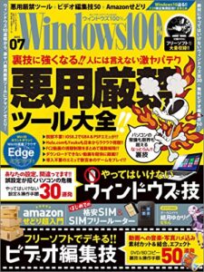 【無料で読める】Windows100% 2015年 07月号 [雑誌]