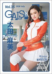 【無料で読める】GALS PARADISE plus Vol.35 2018 July