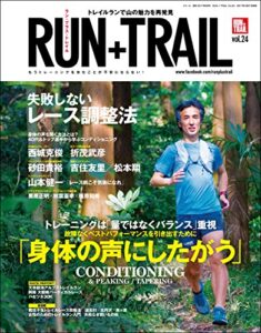 【無料で読める】RUN+TRAIL (ラントレイル) Vol.24 2017年 5月号 [雑誌]
